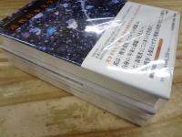 高橋新太郎セレクション 1～3 全3巻揃