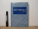 バーロー　物理化学問題の解き方