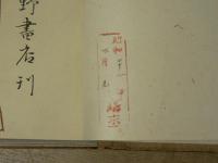 日本風俗史圖録