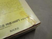 角川日本地名大辞典 4 (宮城県)