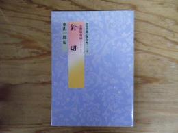 かな古典の学び方