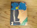 宝島　1976年　2月号　特集　植草甚一の秘密
