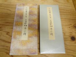 高野切第三種　伝紀貫之筆