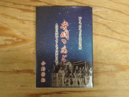 『中支、北支、ビルマ従軍記録』 苦闘のあと大陸の戦場で亡くなった英霊に捧ぐ