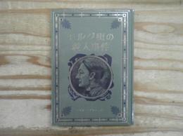 モルグ街の殺人事件 