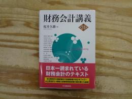 財務会計講義