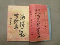 美術応用　諸大家花鳥画譜