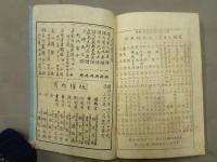 美術応用　諸大家花鳥画譜