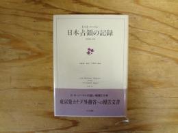 日本占領の記録 : 1946-48