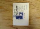 日常生活のなかの禅 : 修行のすすめ