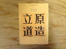 立原道造