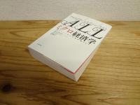 アセモグル/レイブソン/リスト ミクロ経済学