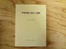 伊勢神道の成立と展開
