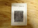 プラトンの形而上学