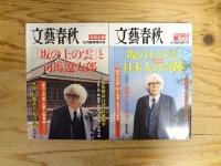 文藝春秋　増刊号　司馬遼太郎特集　4冊セット