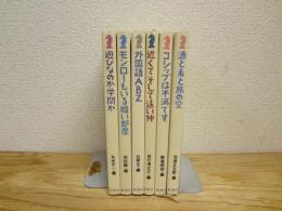 エッセイ おとなの時間 　不揃い6冊セット