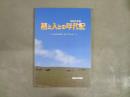 馬と人との年代記 (クロニクル) : 大陸から日本、そして福島へ