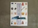 <図説>野馬追の里 原町市立博物館 : 常設展示