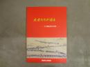 武者たちが通る : 行列絵図の世界 : 企画展図録
