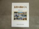 亘理の郷めぐり : 地名をさぐる