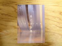 大岡信全軌跡 : あとがき集 / 書誌 / 年譜 全3巻揃