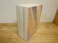 大岡信全軌跡 : あとがき集 / 書誌 / 年譜 全3巻揃