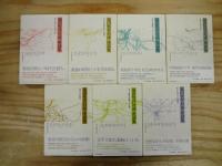 福田恆存対談・座談集 全7巻揃