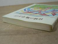 宮城の地学ガイド