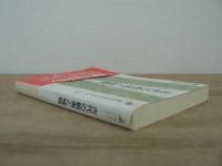 古代の蝦夷と城柵