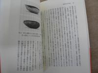 古代の蝦夷と城柵