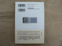 江戸「東北旅日記」案内