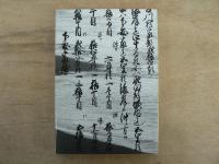 村の歴史文化手帳