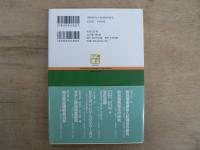 仙台藩の罪と罰