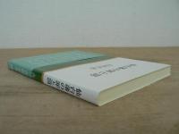 仙台藩の罪と罰