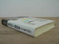 多賀城と古代東北 : 古代を考える