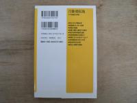 汚職・贈収賄 : その捜査の実態