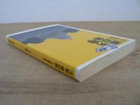 汚職・贈収賄 : その捜査の実態