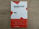 政治家の日本語 : ずらす・ぼかす・かわす