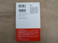 政治家の日本語 : ずらす・ぼかす・かわす