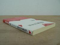 政治家の日本語 : ずらす・ぼかす・かわす