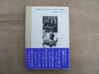 戦後保守政治の軌跡