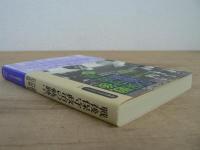 戦後保守政治の軌跡