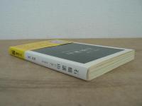 石橋湛山 : リベラリストの真髄