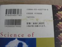 綺想科学論 : 世界の奇説・怪論・超研究
