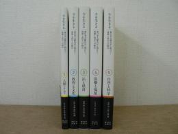 今を生きる = Grasp the Moment : 東日本大震災から明日へ!復興と再生への提言　