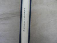 生活保護行政回顧