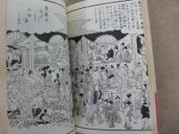 豊島区史跡散歩