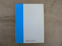 特別史蹟名古屋城 : 歴史・美術・建築