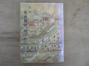史話名古屋城と城下町 : 歴史散歩
