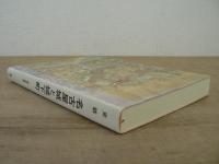 史話名古屋城と城下町 : 歴史散歩